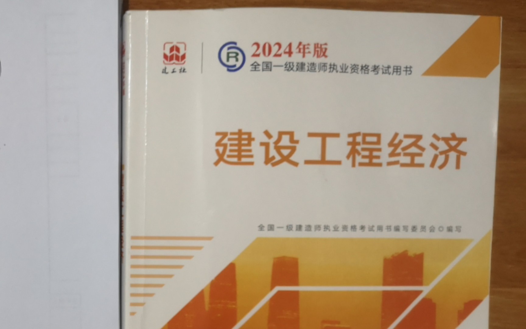 2024年一級(jí)建造師(一建改為4年滾動(dòng))-圖1