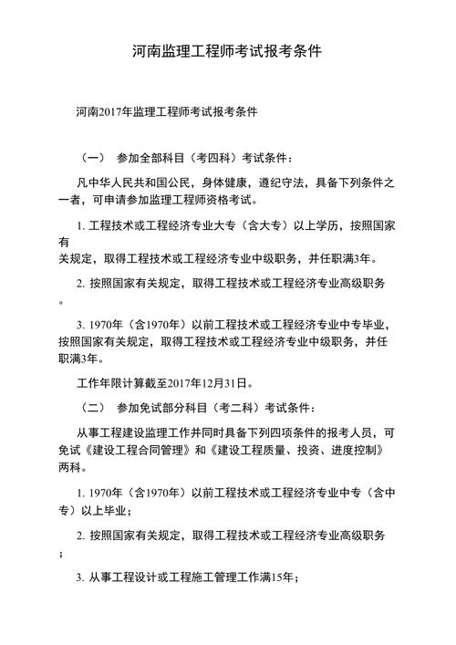 考監(jiān)理證需要什么條件(普通人怎么考監(jiān)理證)-圖1