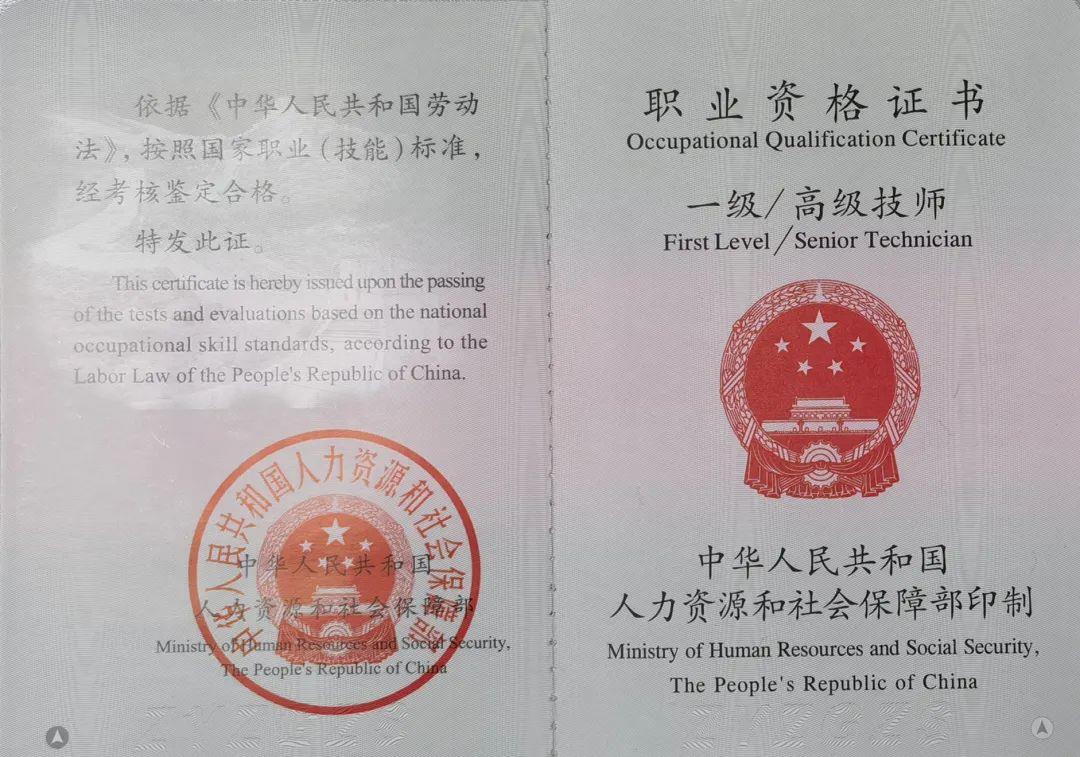 國(guó)家職業(yè)資格證書(shū)(官網(wǎng))(職業(yè)技能等級(jí)證書(shū)查詢(xún))-圖1