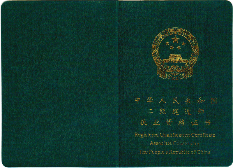 二級建造師好還是一級建造師好(報(bào)考二級建造師證需要什么條件)-圖1