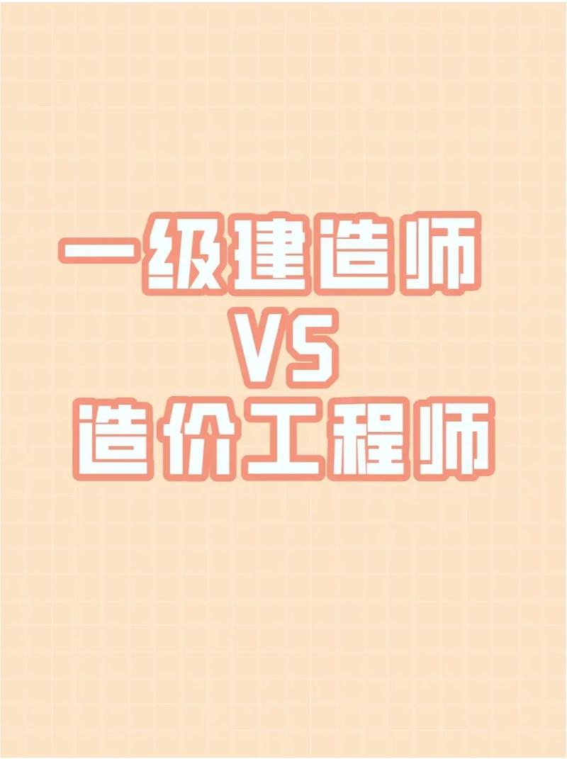 結(jié)構(gòu)工程師和一級(jí)建造師哪個(gè)好(一級(jí)建造師報(bào)考條件及專業(yè)要求)-圖1