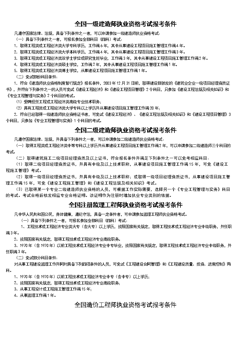 報(bào)考一級(jí)建造師需要的條件(考一建需要什么條件有哪些)-圖1