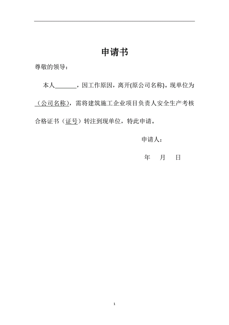 一級建造師變更單位(一級建造師怎么強制轉(zhuǎn)出)-圖1