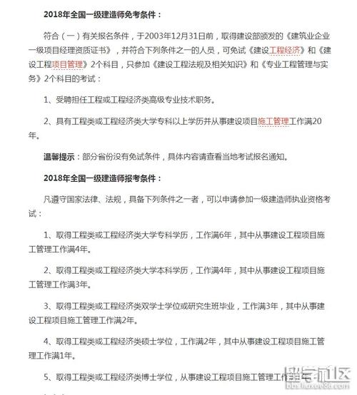 一級(jí)建造師的免試條件(報(bào)考一級(jí)建造師需要什么條件)-圖1