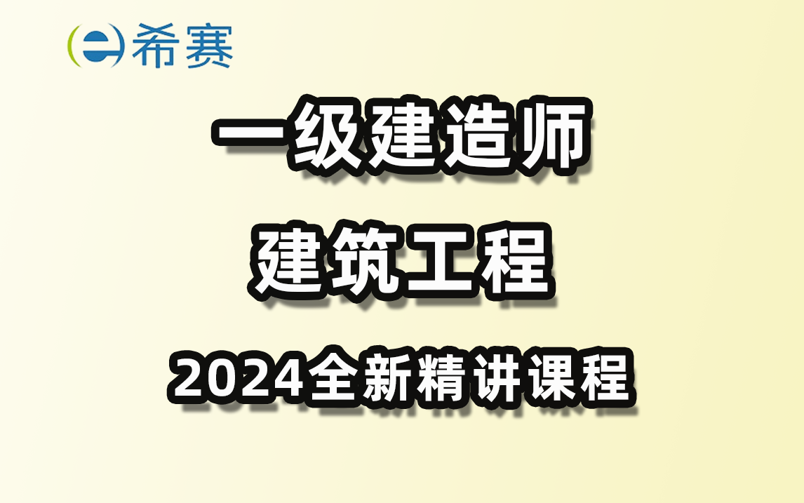 2024年一級(jí)建造師視頻課件(一級(jí)建造師培訓(xùn))-圖1