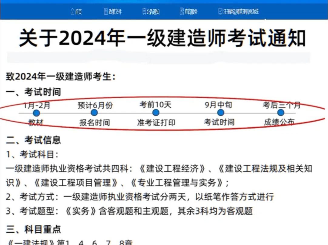 2024年一級建造師考試為什么推遲(一建報考條件2024年最新規(guī)定)-圖1