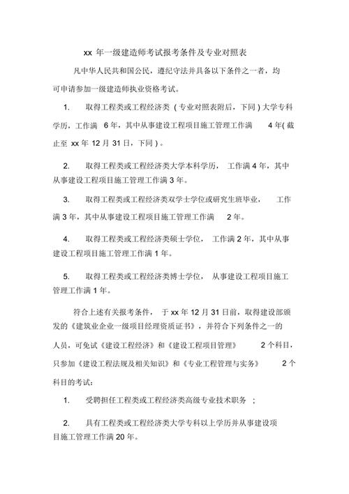 一級建造師報考條件放寬(一建報考條件2024年最新規(guī)定)-圖1