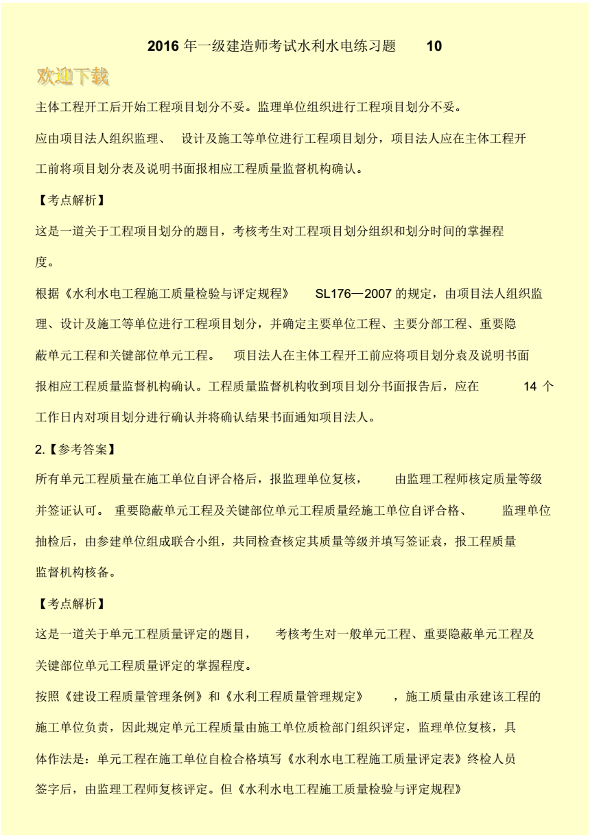 水利水電一級建造師考試內(nèi)容(一建10個專業(yè)難度排行)-圖1
