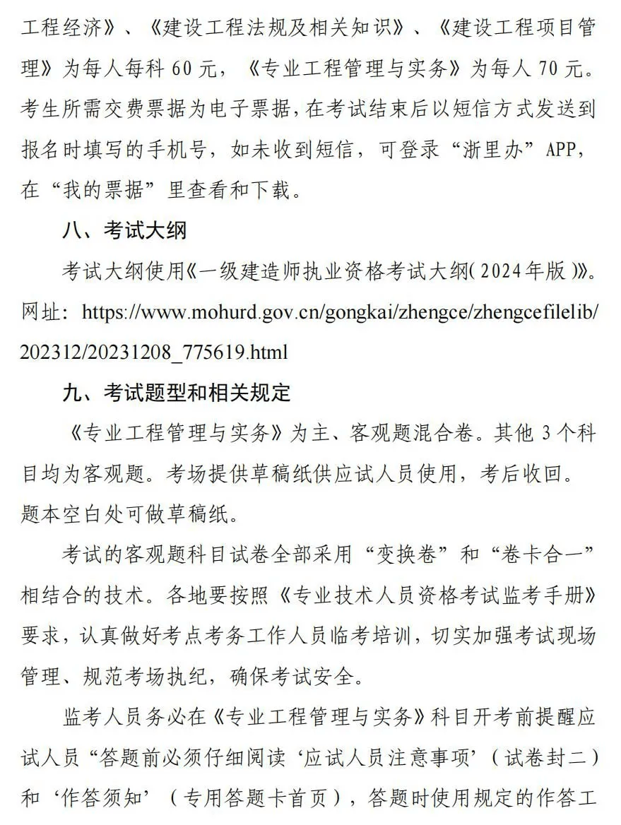 2024年一級(jí)建造師考試(中國最難考的四大證)-圖1