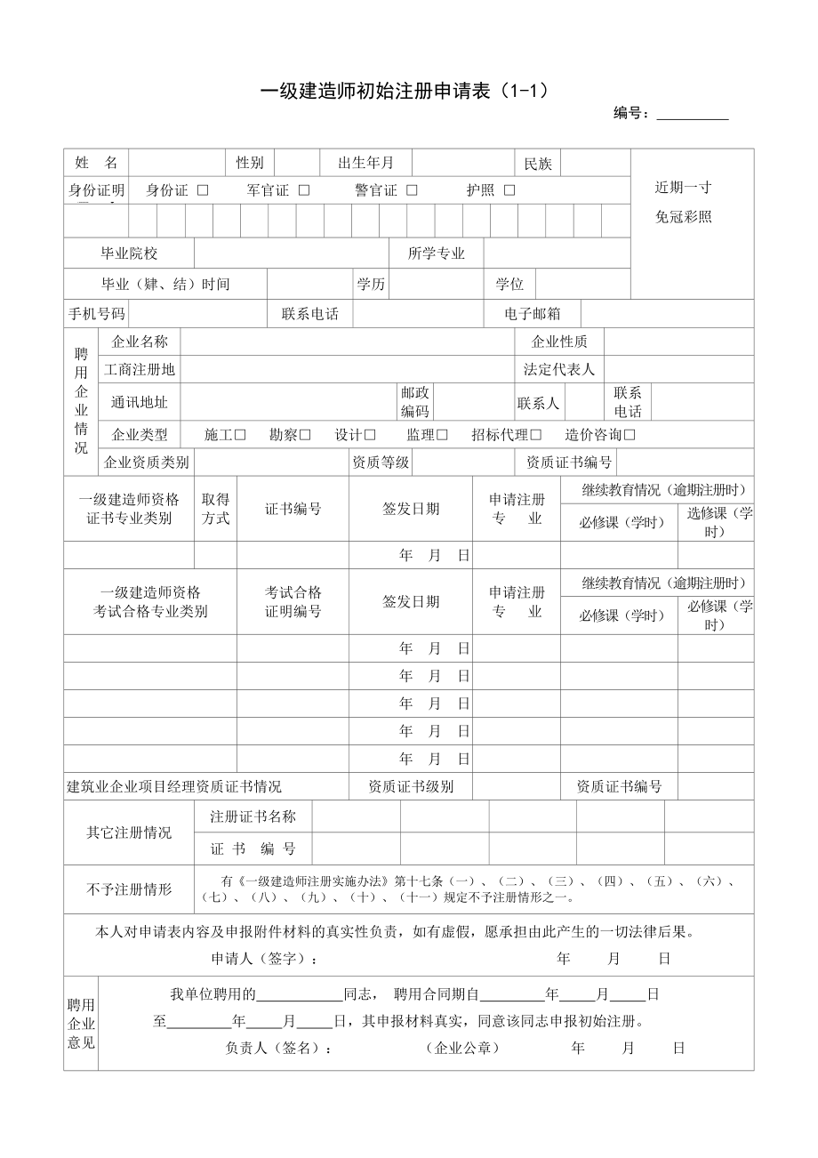 一級(jí)建造師初始注冊條件(一級(jí)建造師掛靠嗎)-圖1