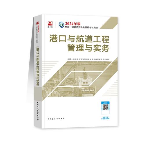 港口與航道工程一級建造師(一建港航報(bào)考條件)-圖1