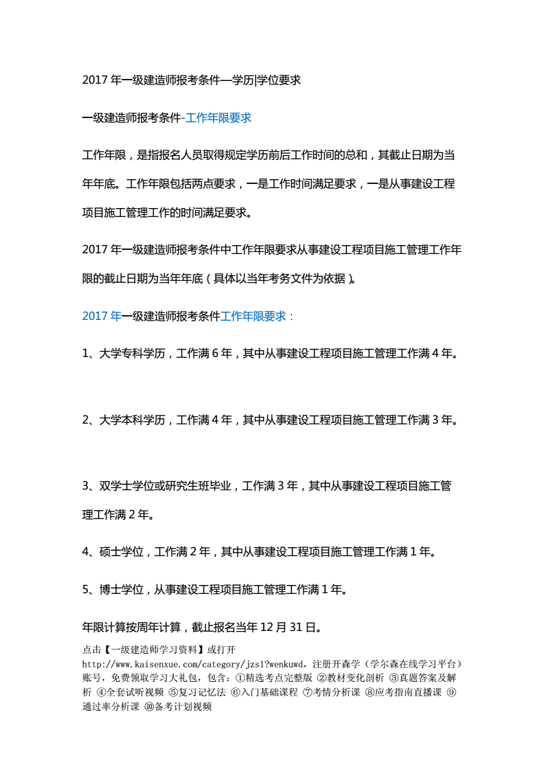 一級(jí)建造師報(bào)考條件要求學(xué)歷(考一建條件)-圖1