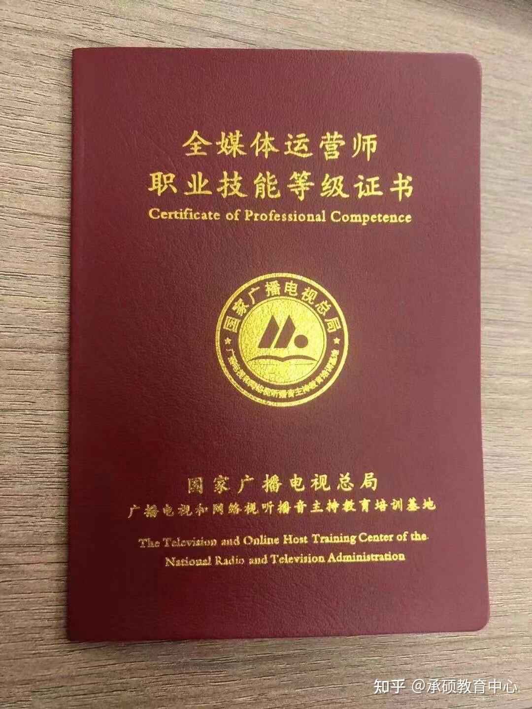 全媒體運(yùn)營師證書圖片(全媒體運(yùn)營師報(bào)考條件)-圖1