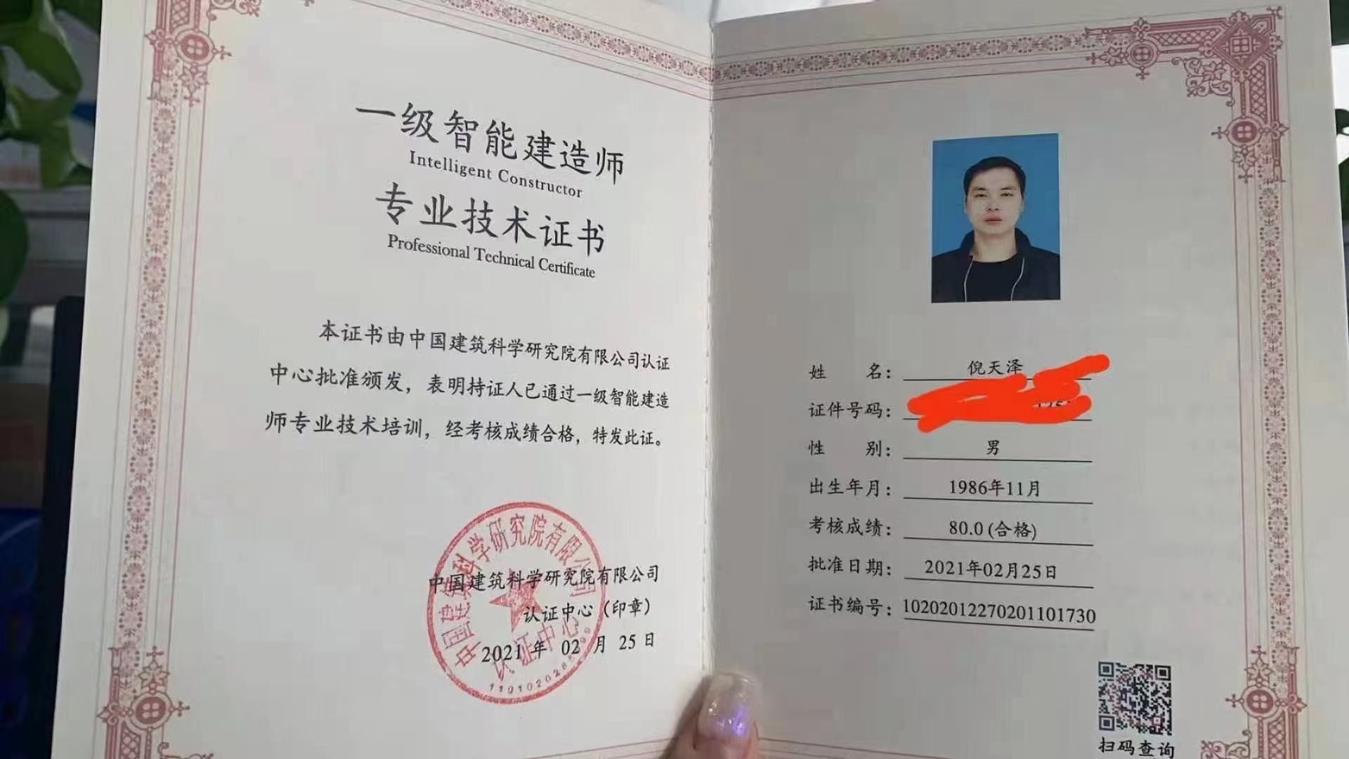 bim一級(jí)建造師(智能建造師證書有用嗎)-圖1