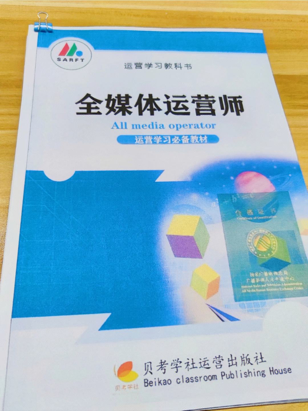 全媒體運(yùn)營(yíng)師書(shū)(運(yùn)營(yíng)師是干嘛的)-圖1