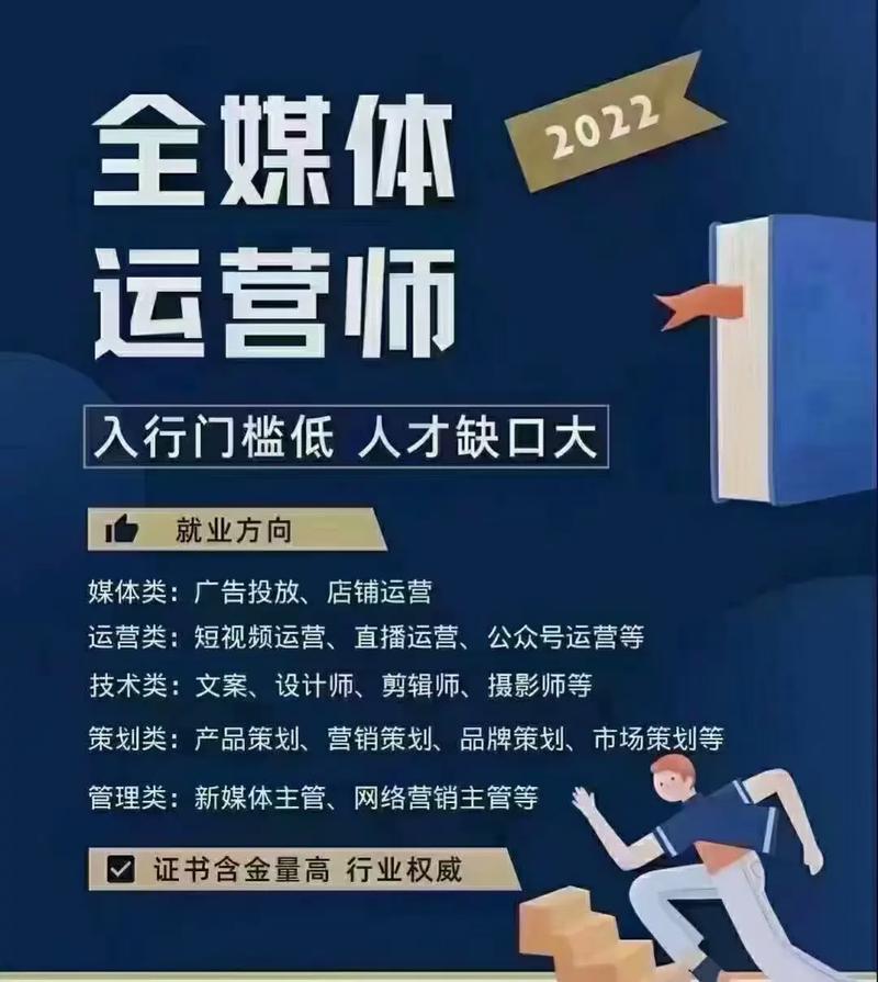 全媒體運(yùn)營(yíng)師的作用(全媒體運(yùn)營(yíng)師報(bào)考條件)-圖1