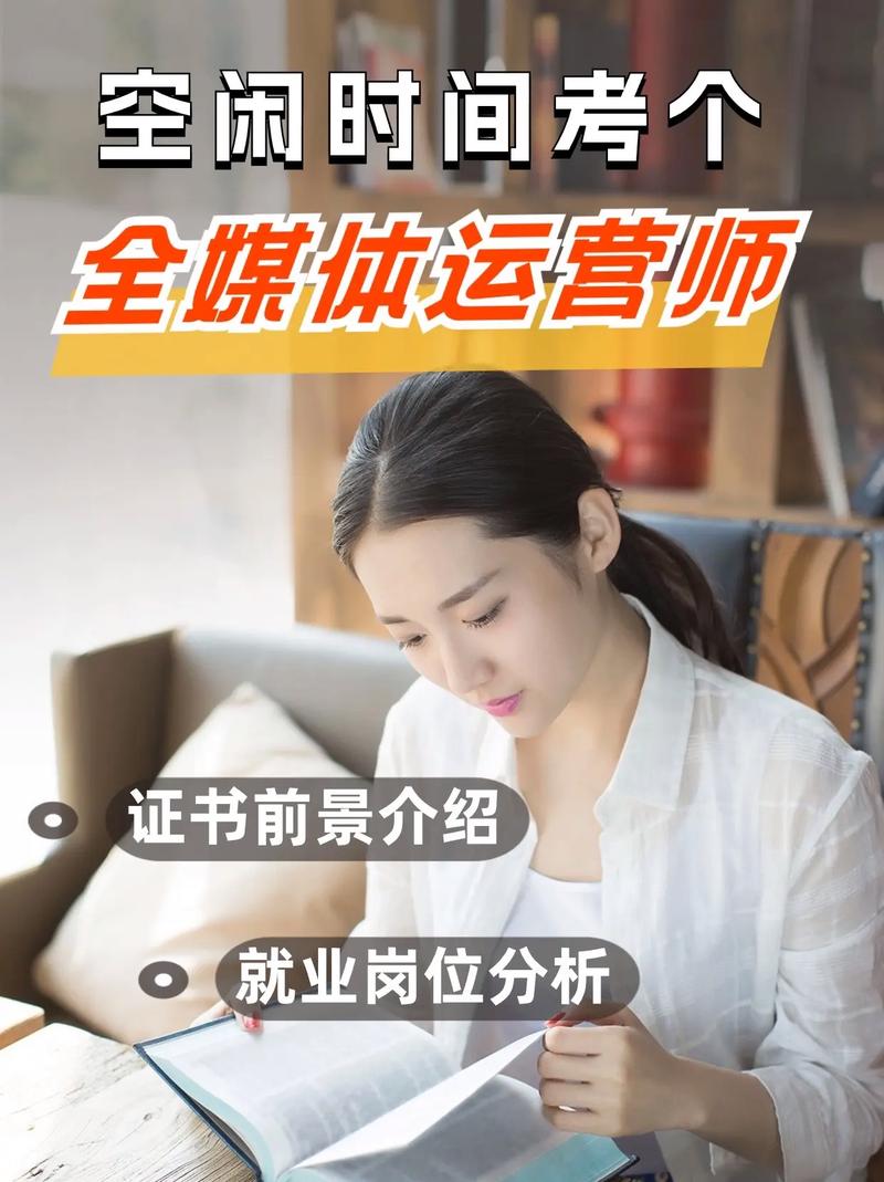 全媒體運(yùn)營(yíng)師是什么(全媒體運(yùn)營(yíng)師報(bào)考條件)-圖1