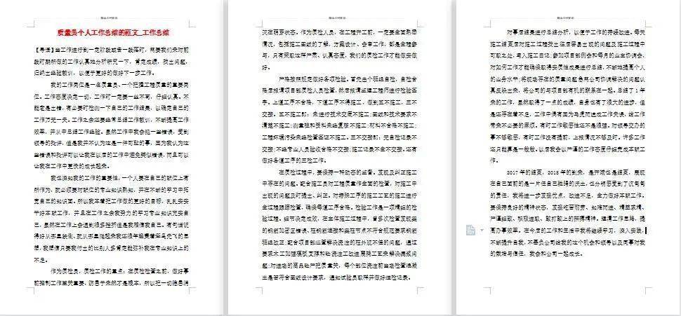 優(yōu)秀安全員個人總結(安全員工作總結范文)-圖1