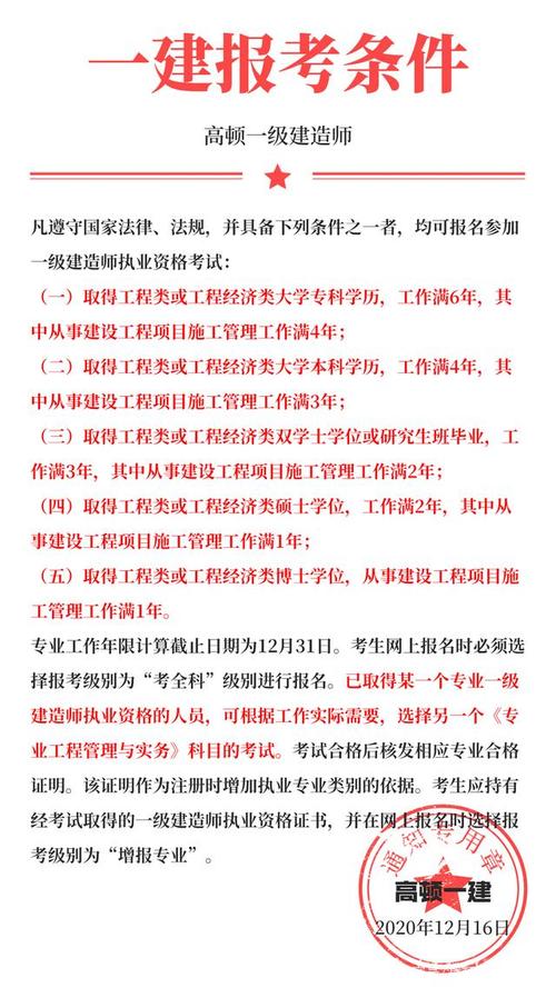 一級建造師報考簡章(一級建造師報名的官網(wǎng))-圖1