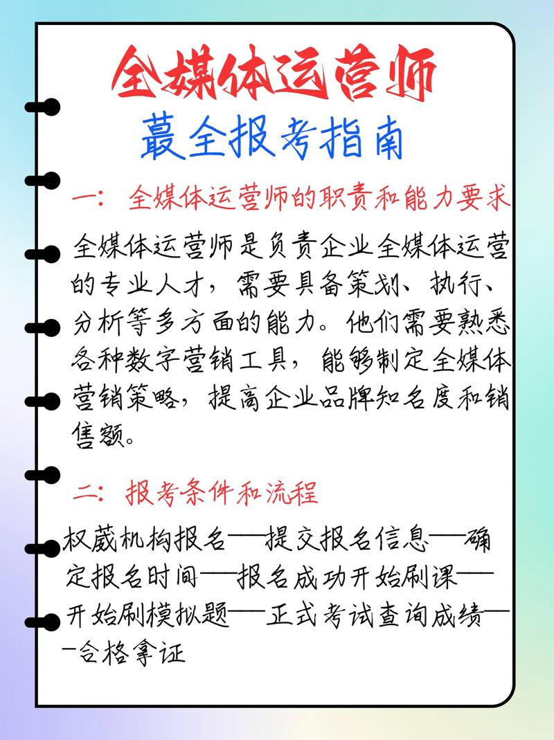 全媒體運(yùn)營師考試的內(nèi)容(媒體內(nèi)容是什么)-圖1