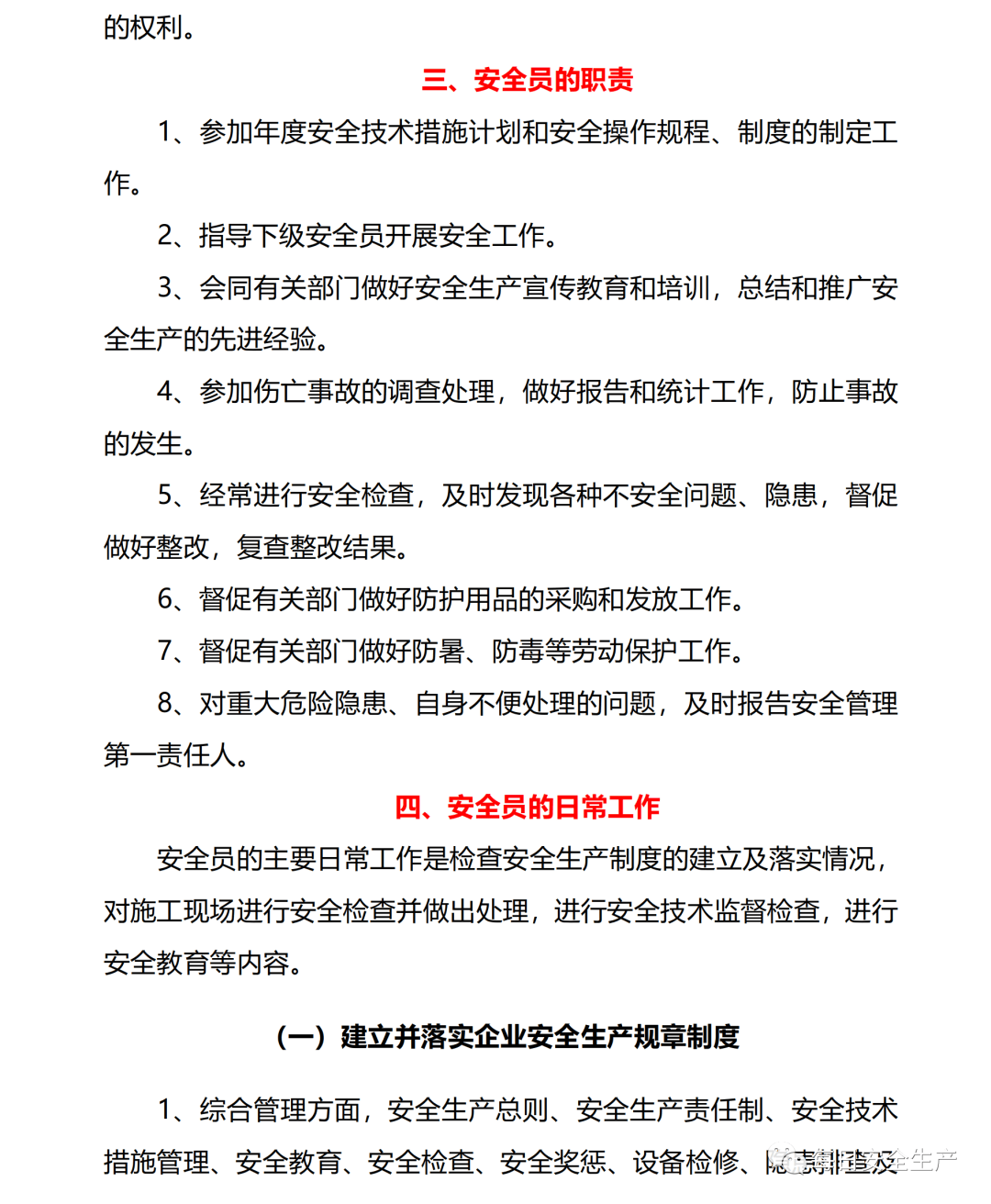 安全員每天要干什么(工地安全員負(fù)責(zé)什么)-圖1