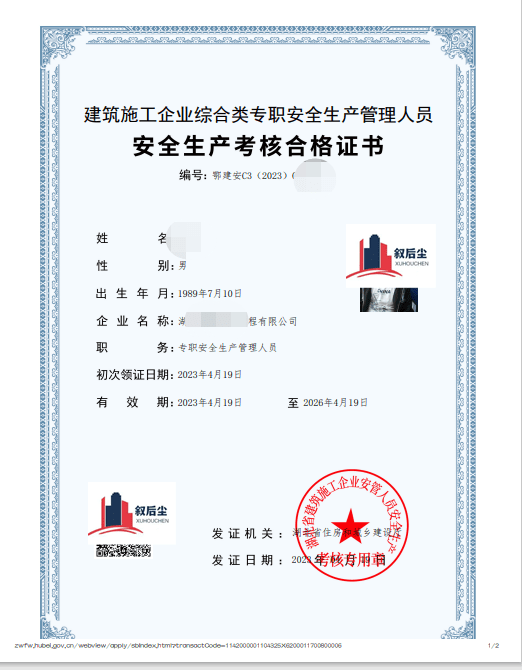 安全員證一個(gè)月掛多少錢(安全生產(chǎn)管理人員證掛靠流程)-圖1