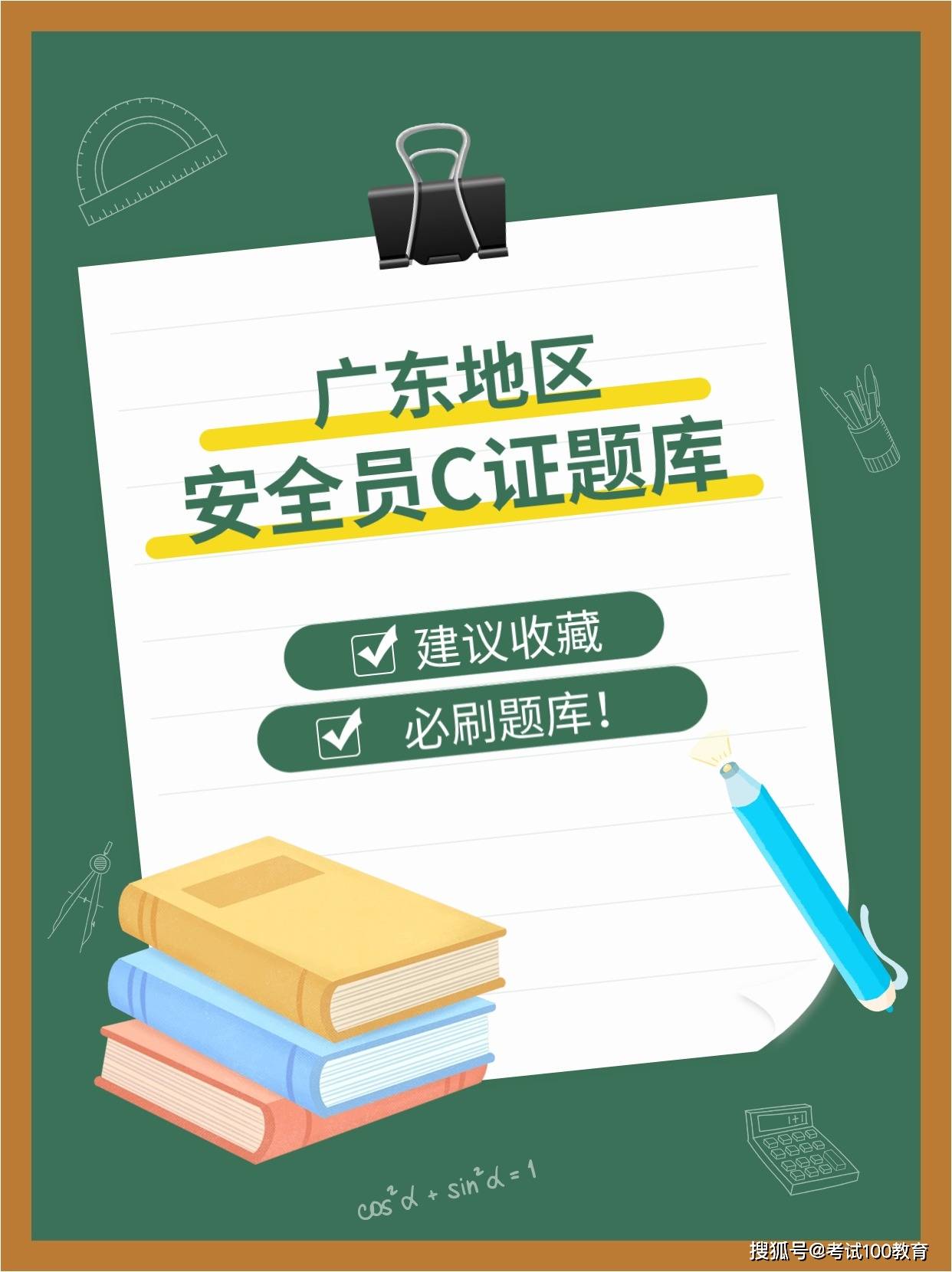 廣東省安全員證在哪里報(bào)考(安全員證書(shū)什么時(shí)候考)-圖1
