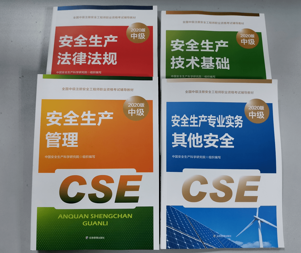 考注冊(cè)安全工程師需要哪些書(shū)籍(十大注冊(cè)安全工程師培訓(xùn)學(xué)校)-圖1