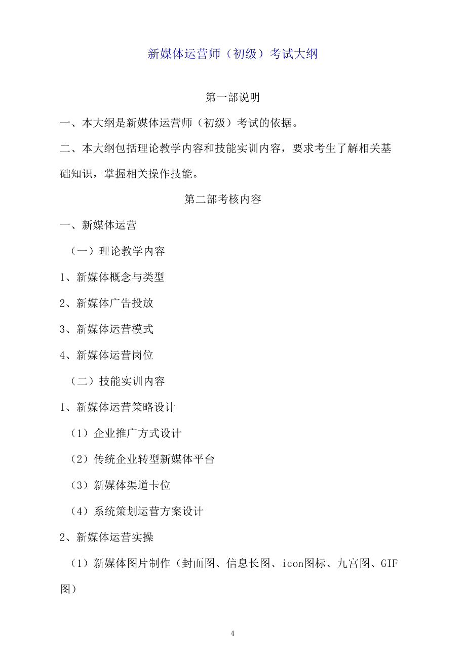 全媒體運(yùn)營(yíng)師考試資料(全媒體運(yùn)營(yíng)主要做什么)-圖1