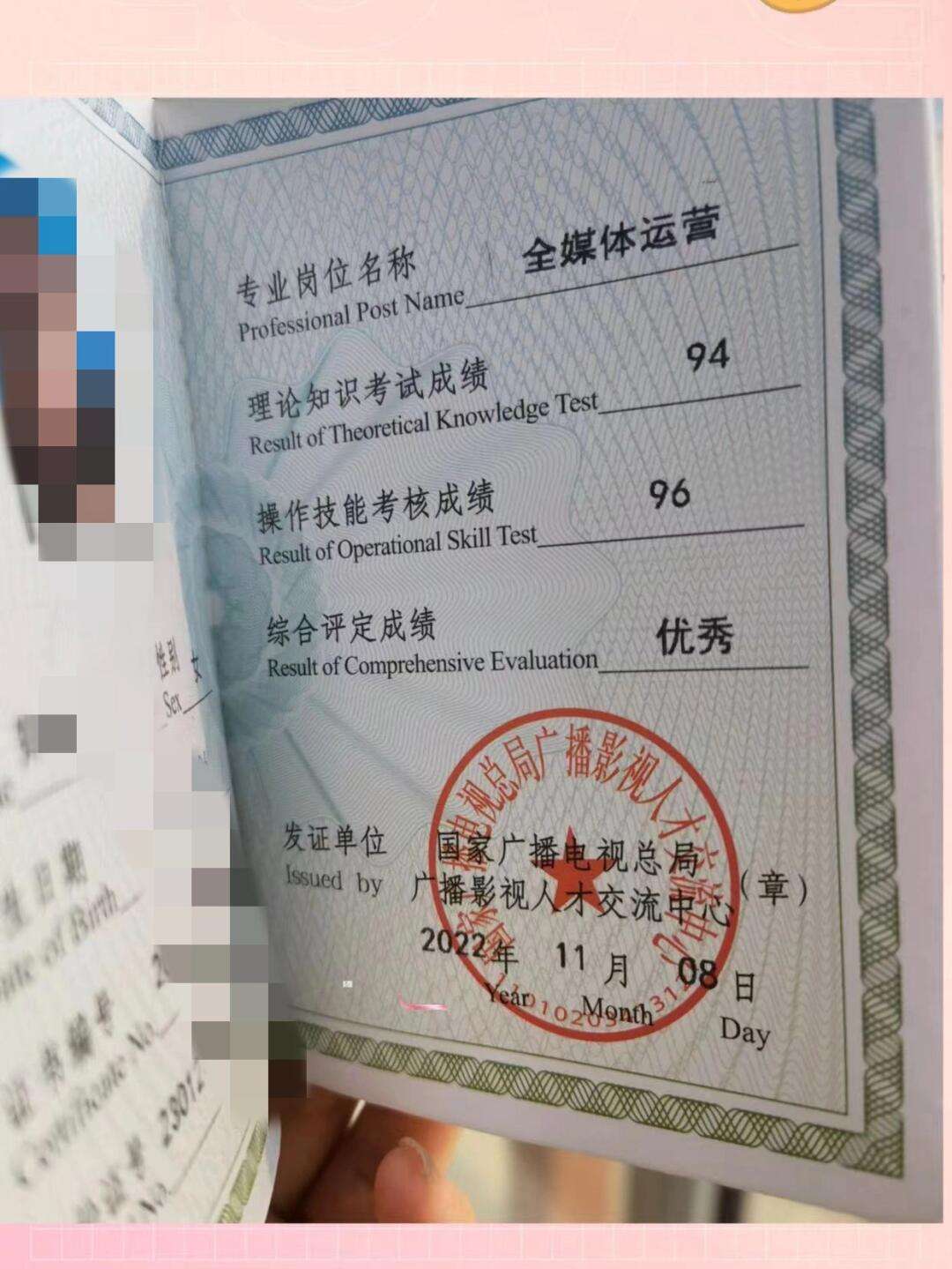 高級自媒體運營師(自媒體運營職業(yè)技能等級證書)-圖1
