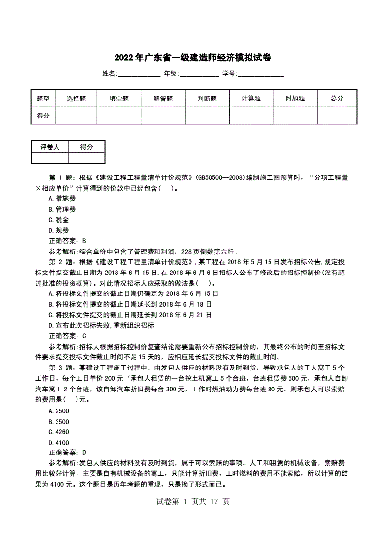 廣東省一級建造師考試(一級建造師報(bào)名的官網(wǎng))-圖1