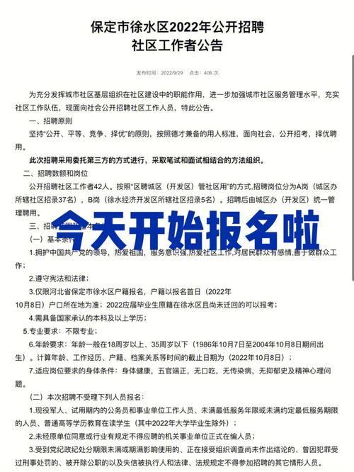 想去社區(qū)工作在哪報(bào)名(招聘網(wǎng)哪個(gè)平臺(tái)比較好)-圖1