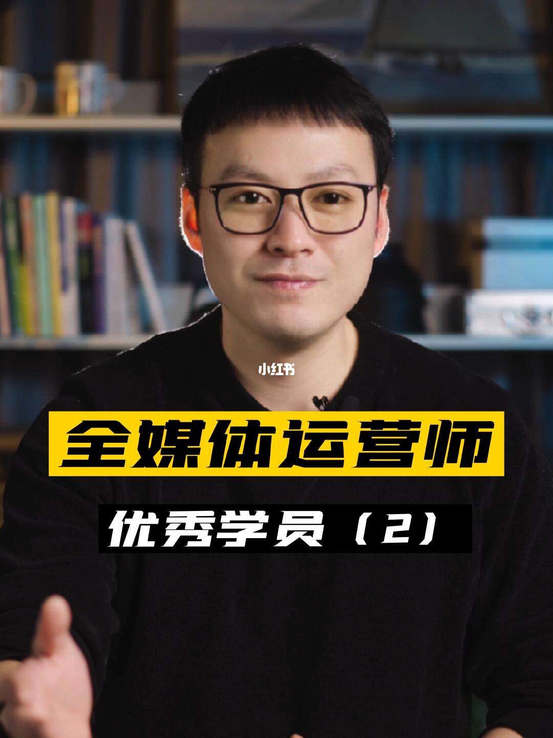 全媒體運(yùn)營師編輯(運(yùn)營師是干嘛的)-圖1