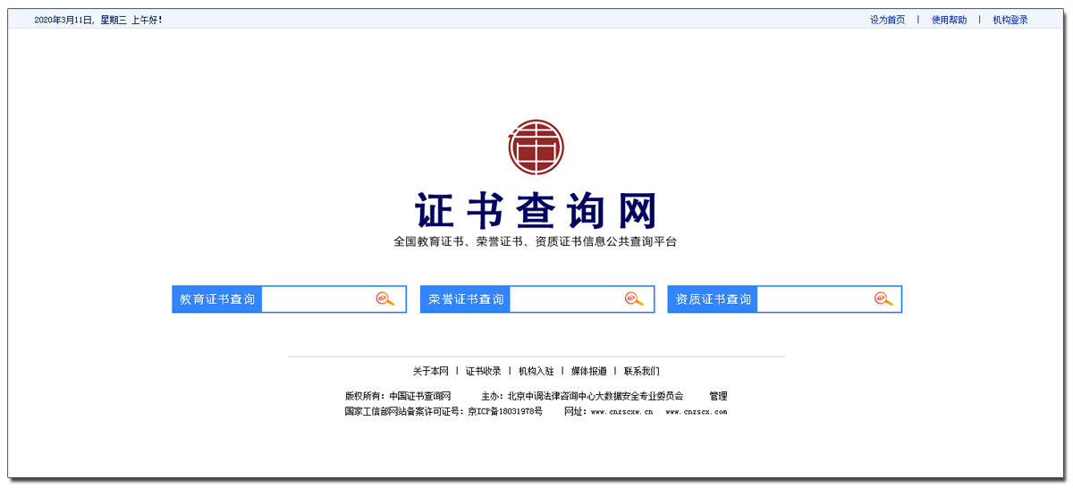 國(guó)家技能職業(yè)資格證書查詢官網(wǎng)-圖1