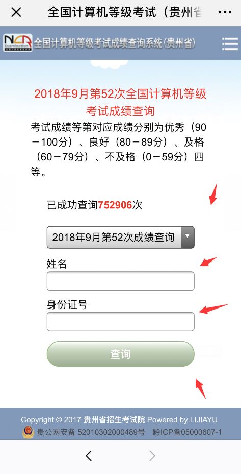 等級考試成績查詢(中國教育考試網(wǎng)官網(wǎng)查詢入口)-圖1