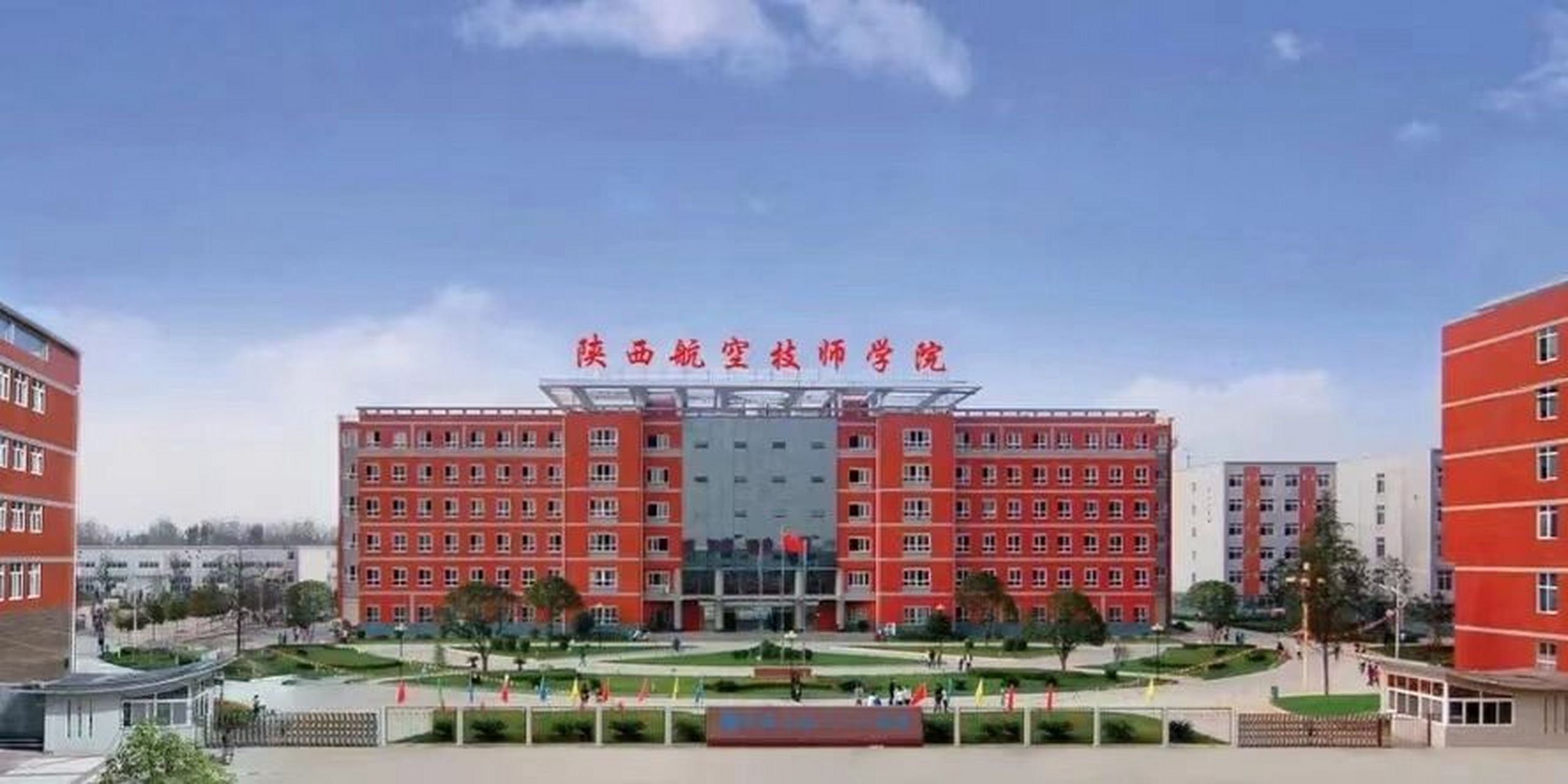 陜西航空職業(yè)學(xué)院(陜西警官職業(yè)學(xué)院報(bào)考條件)-圖1