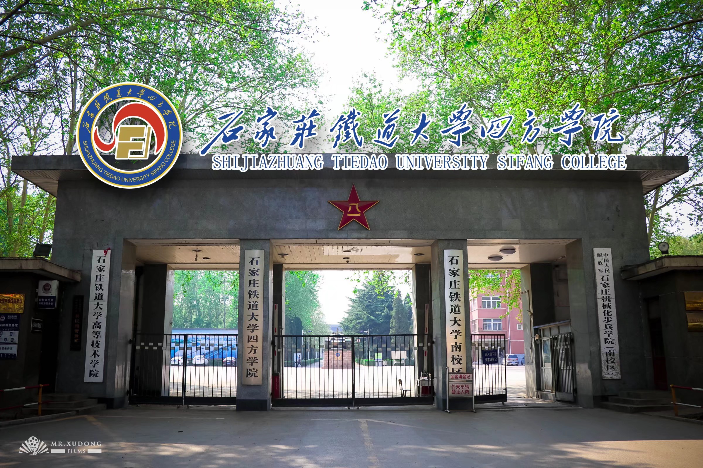 石家莊鐵道四方學(xué)院(鐵路局認可的鐵路學(xué)校)-圖1