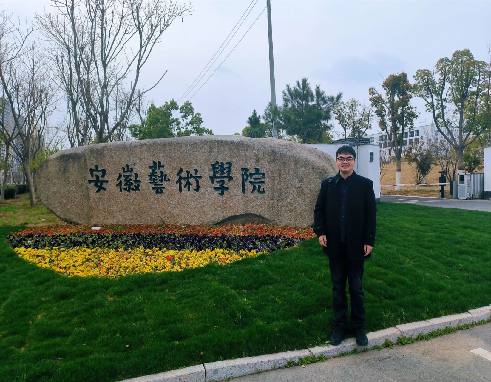 安徽藝術(shù)學(xué)院(安徽藝術(shù)學(xué)院錄取分?jǐn)?shù)線(xiàn)是多少)-圖1