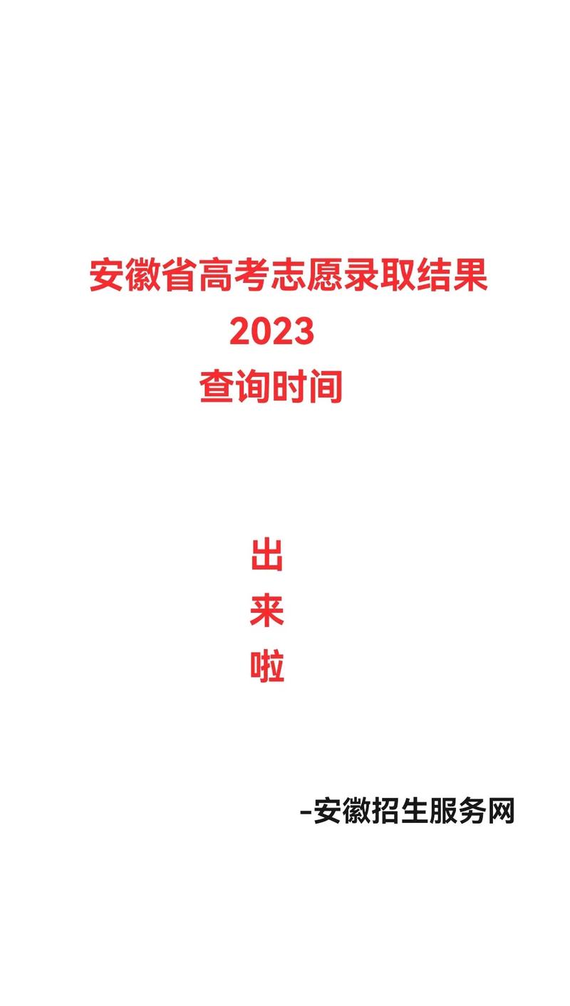 安徽高考錄取查詢時間(安徽招生信息網(wǎng)官網(wǎng))-圖1