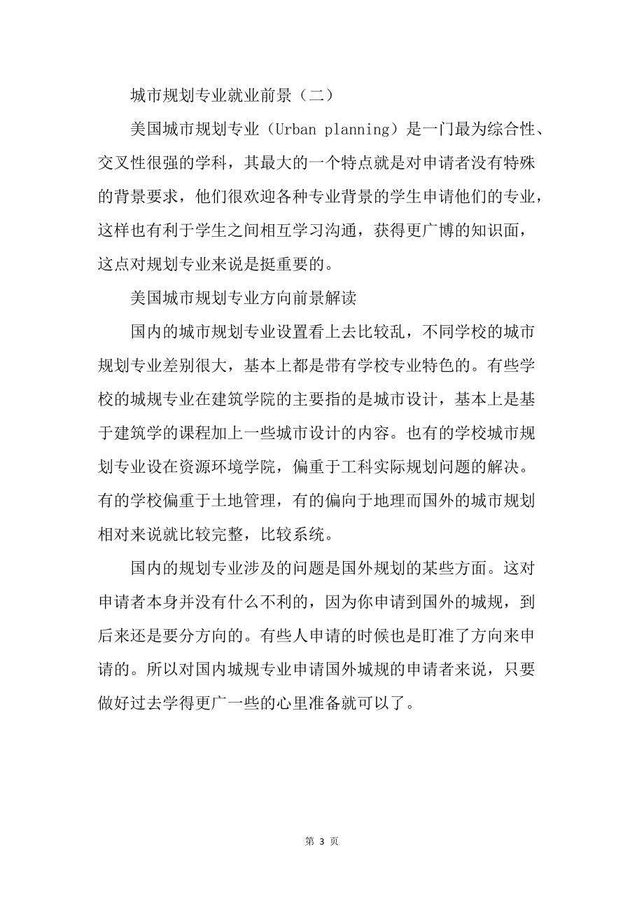 城市規(guī)劃就業(yè)前景(建筑學(xué)最吃香的三個(gè)專業(yè))-圖1