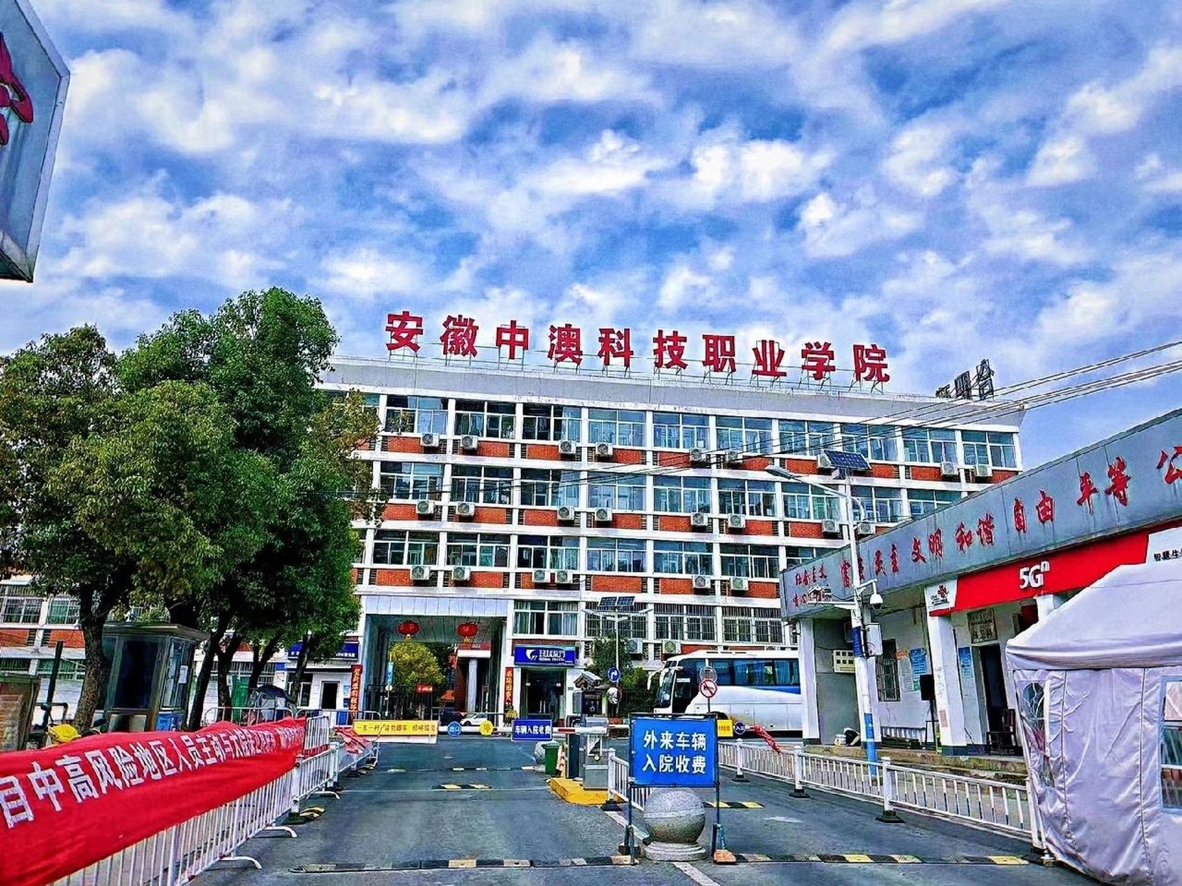 安徽中澳科技職業(yè)學(xué)院(軌道交通職業(yè)技術(shù)學(xué)校)-圖1