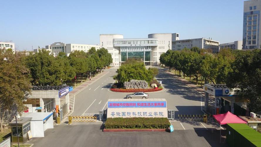 安徽國(guó)防科技職業(yè)學(xué)院(大專(zhuān)報(bào)名入口官網(wǎng))-圖1