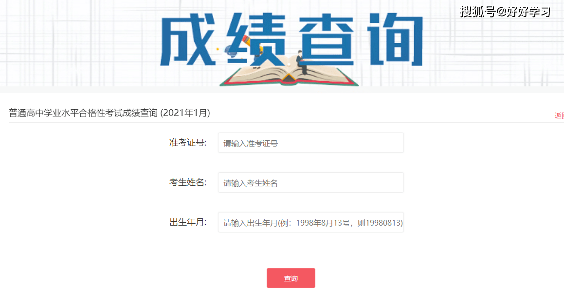 廣東省學(xué)業(yè)水平考試成績查詢(2023高會(huì)考試成績查詢時(shí)間)-圖1