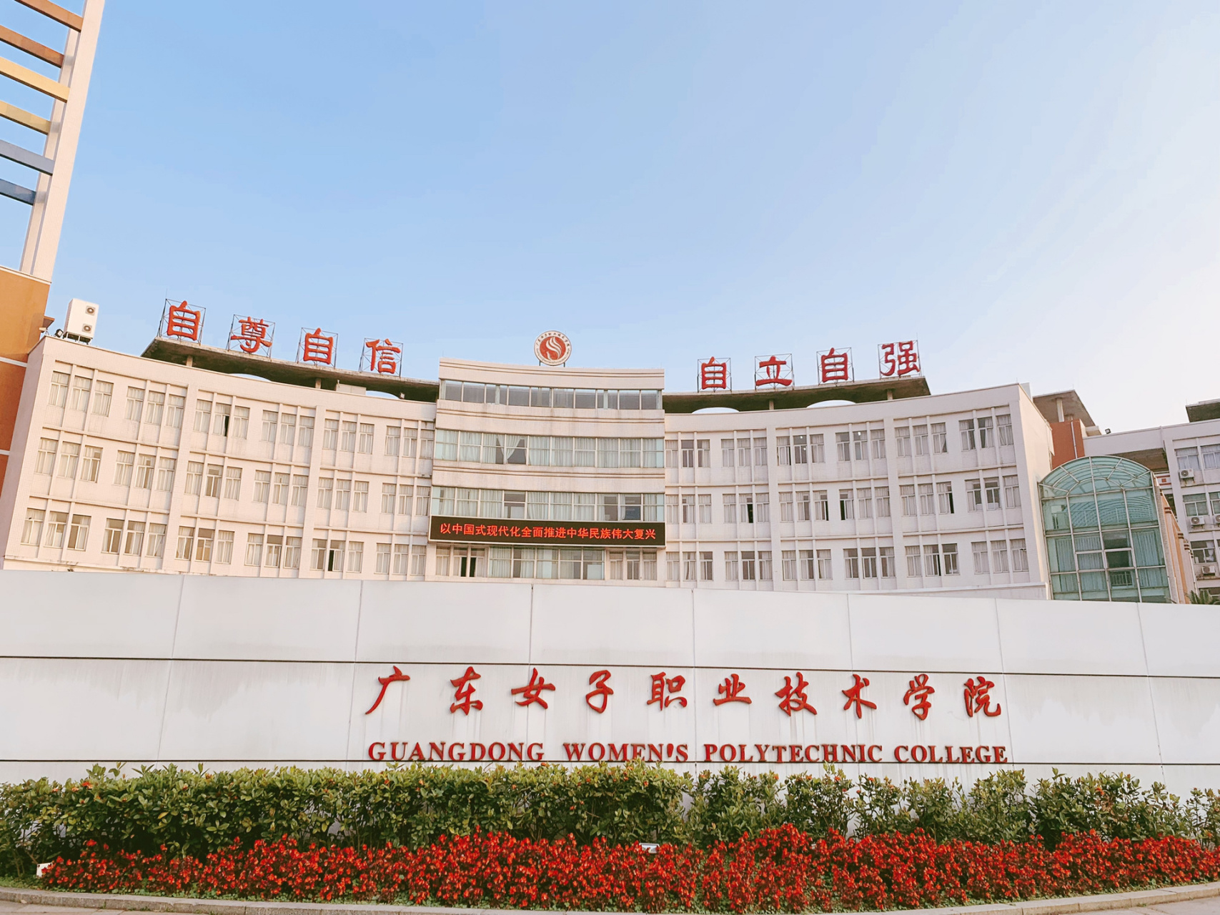 廣州女子職業(yè)技術(shù)學(xué)院(全日制大專報(bào)名入口官網(wǎng))-圖1