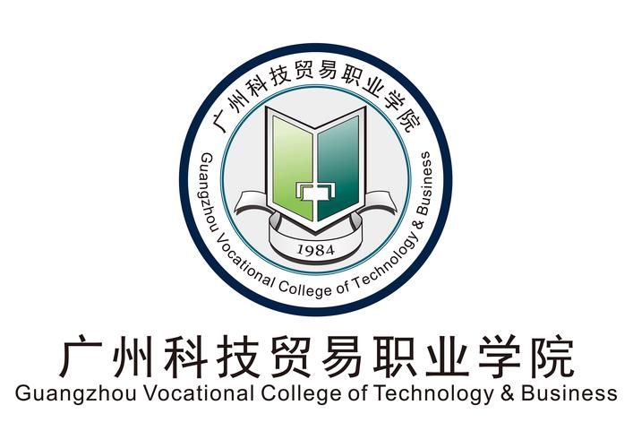 廣州科技貿易職業(yè)學院介紹(廣東科貿算什么檔次的大專)-圖1