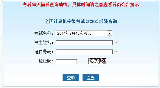 計(jì)算機(jī)等級(jí)考試成績(jī)查詢?nèi)肟?成績(jī)查詢注意事項(xiàng))-圖1
