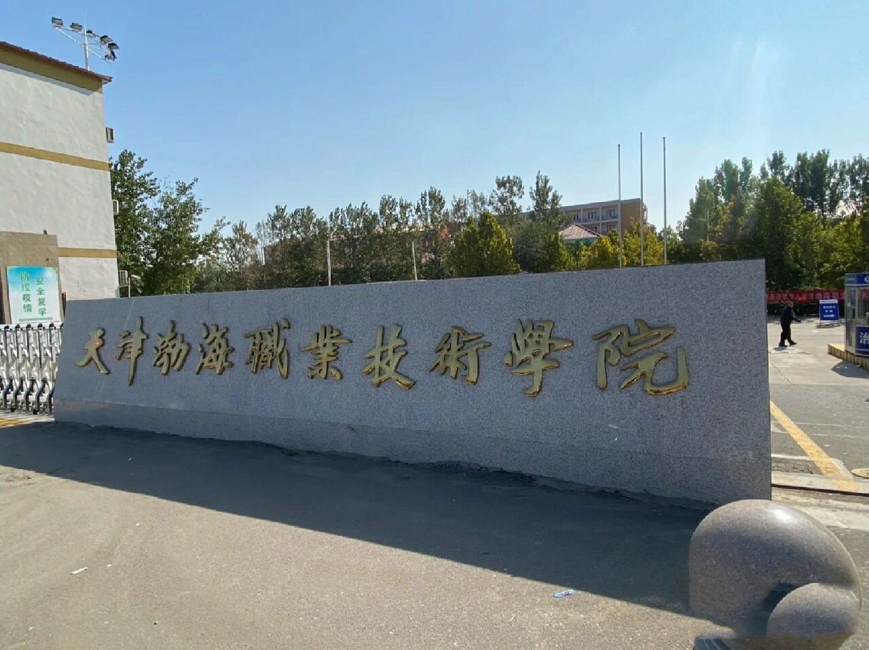 天津渤海職業(yè)技術(shù)學院怎么樣(渤海職業(yè)學院是什么檔次)-圖1