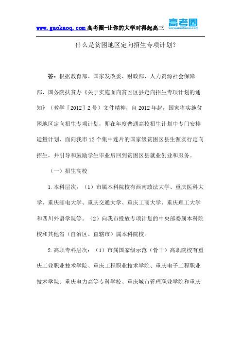 貧困地區(qū)定向招生專(zhuān)項(xiàng)計(jì)劃(寧夏高考志愿表2023正式版)-圖1