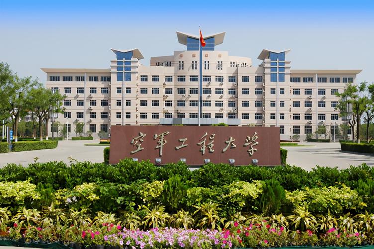 解放軍空軍工程大學(xué)(空軍工程大學(xué)2023年招生簡章)-圖1