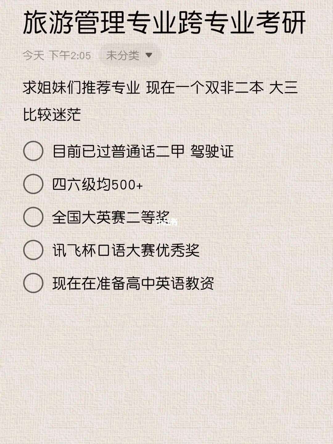 旅游管理考研跨考推薦(考研報(bào)班大概多少錢(qián))-圖1